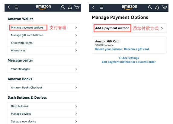 美国亚马逊如何添加信用卡 以app添加为例 悠悠海淘