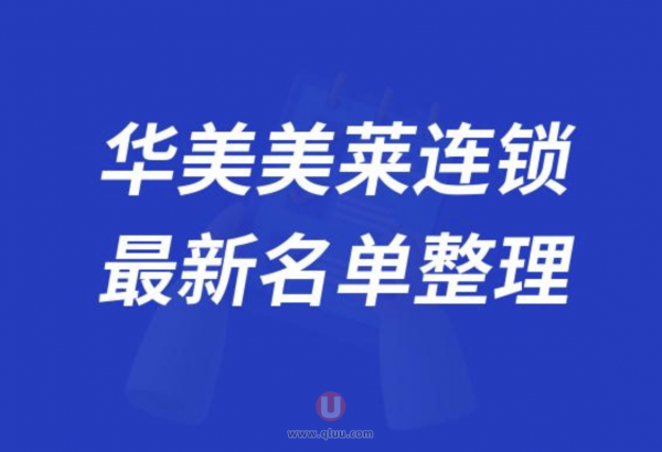 华美美莱连锁整形旗下医院排名前十名单2024版