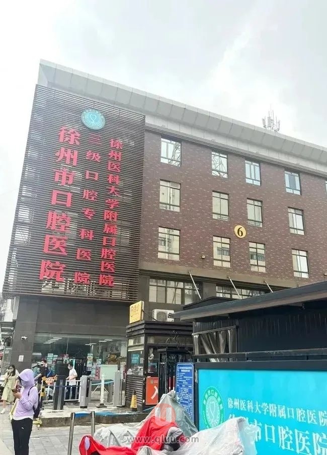 徐州口腔医院排名2024徐州口腔医院十大排行榜前五名单