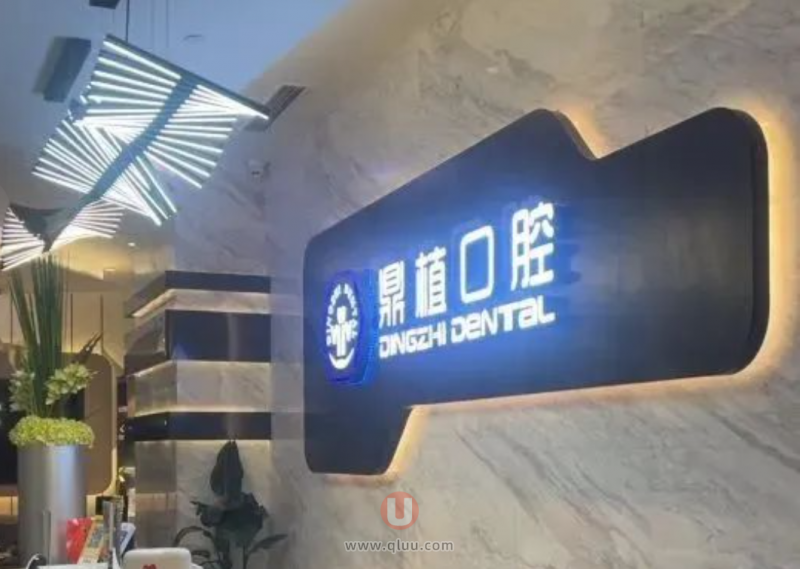 上海种植牙口腔医院排名前十名单（附各医院优势特色）