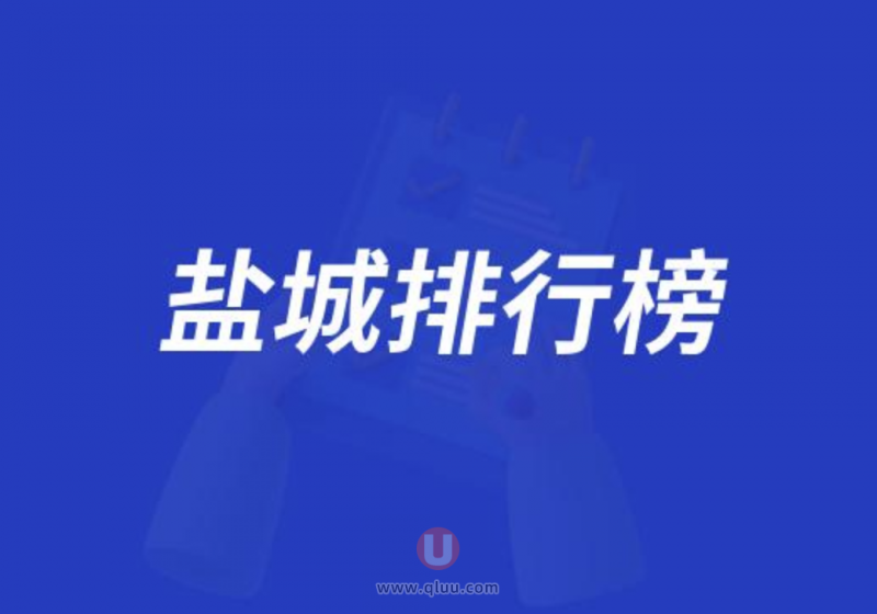 盐城十大正规口腔排名前十名单盘点2024