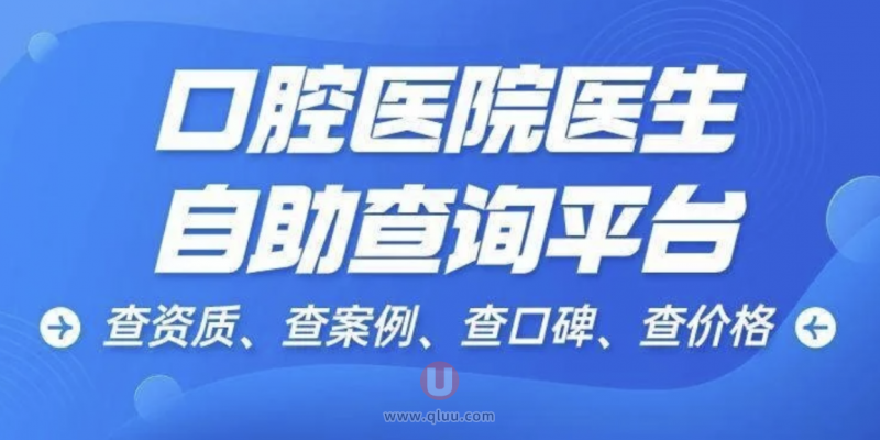 全国口腔大数据网上信息公开查询平台网站