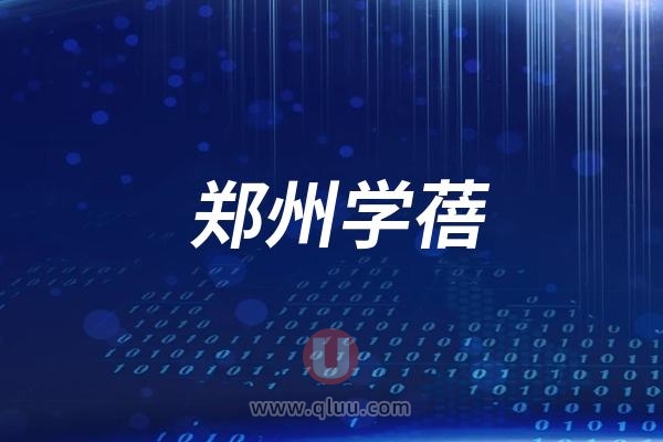 郑州学蓓口腔医院是公立还是民营私立？