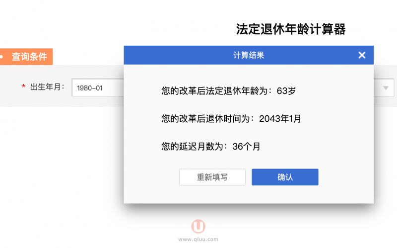 1980年1月延迟退休年龄是多大？男性最新查询结果来了