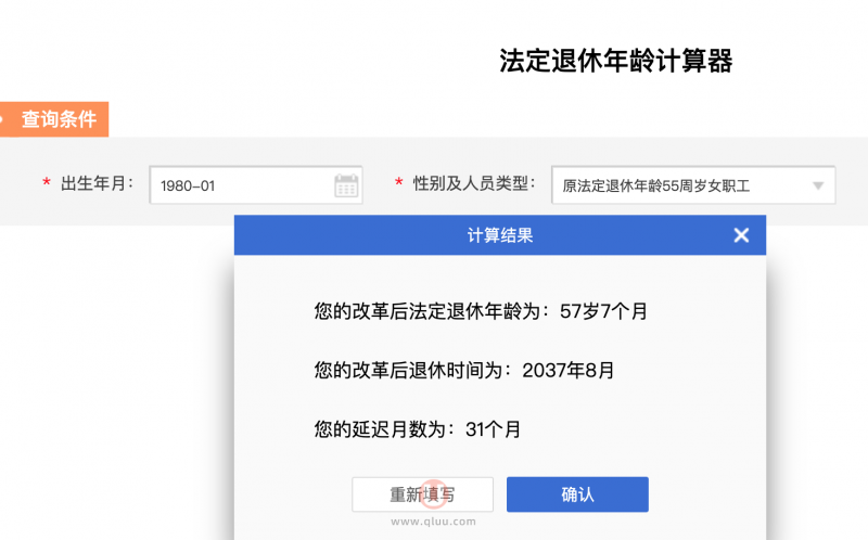 1980年1月延迟退休年龄是多大？女性最新查询结果来了