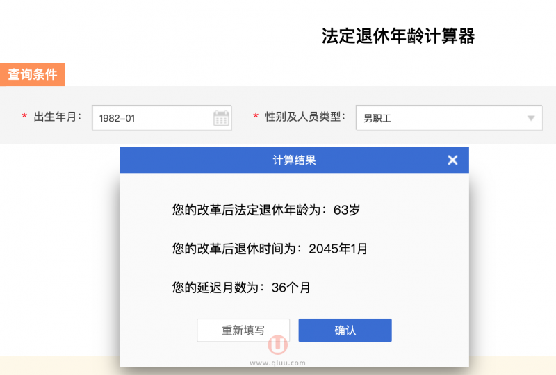 1982年1月出生的男性延迟退休年龄是几岁？最新查询结果出炉