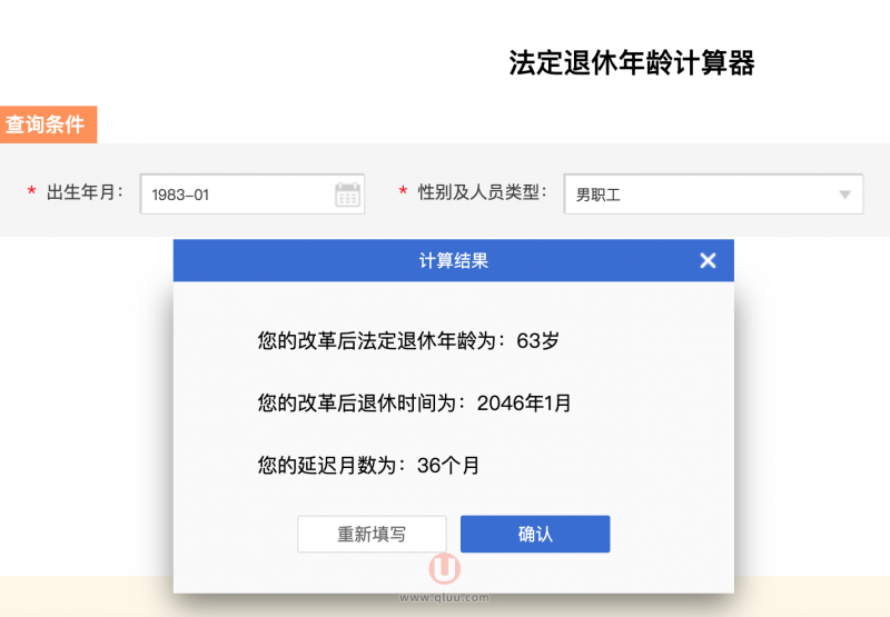 1983年1月出生男性延迟退休年龄几岁？最新查询结果出炉