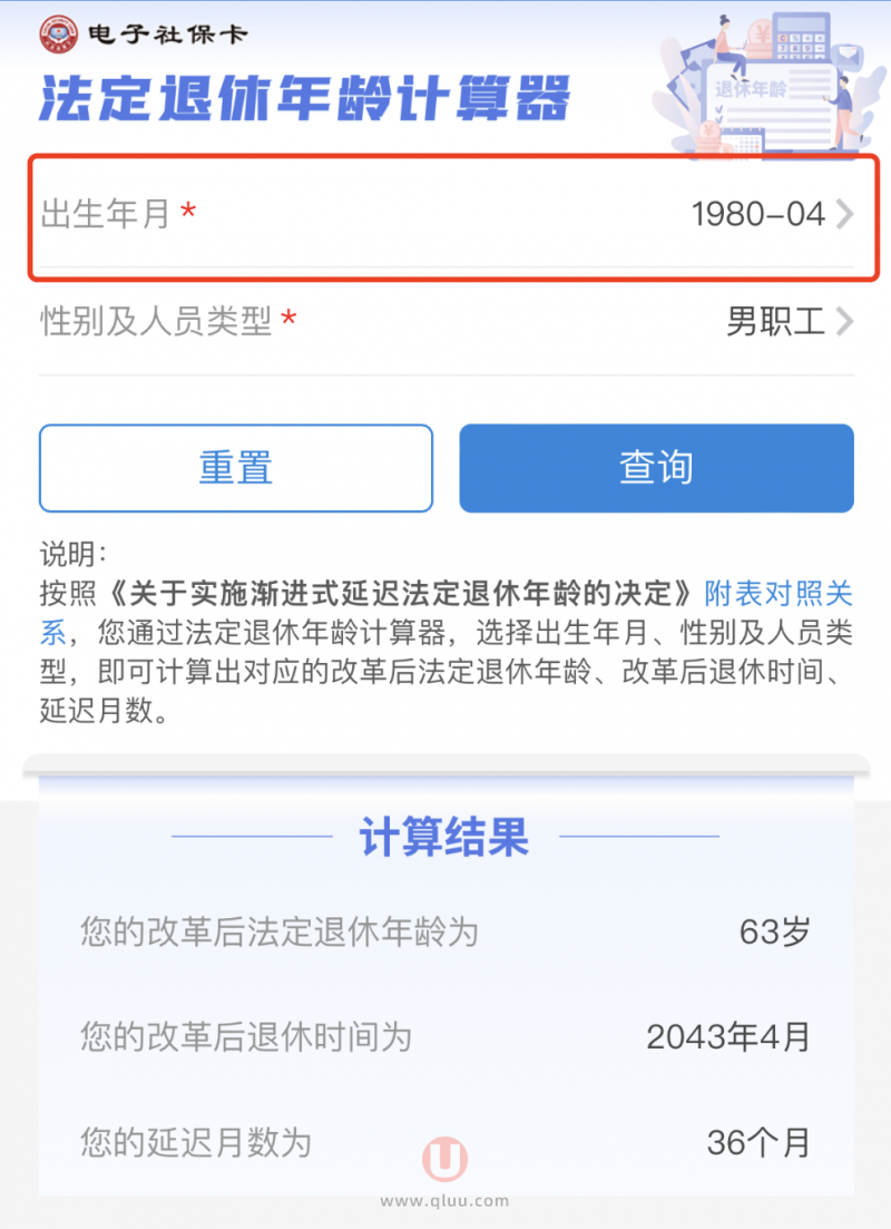 1980年4月出生男性延迟退休年龄最新查询结果出炉