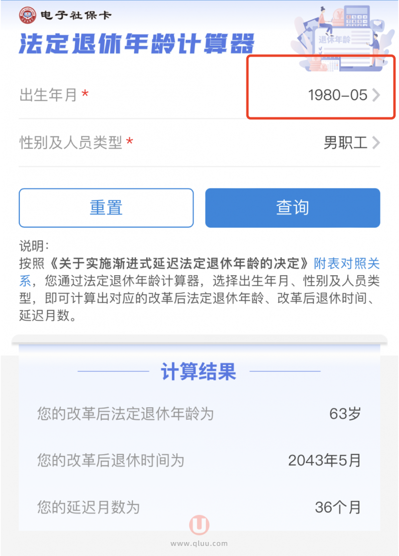 1980年5月出生男性延迟退休年龄最新查询结果出炉