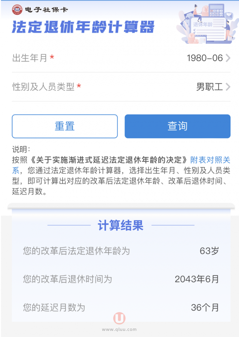 1980年6月出生男性延迟退休年龄最新查询结果出炉