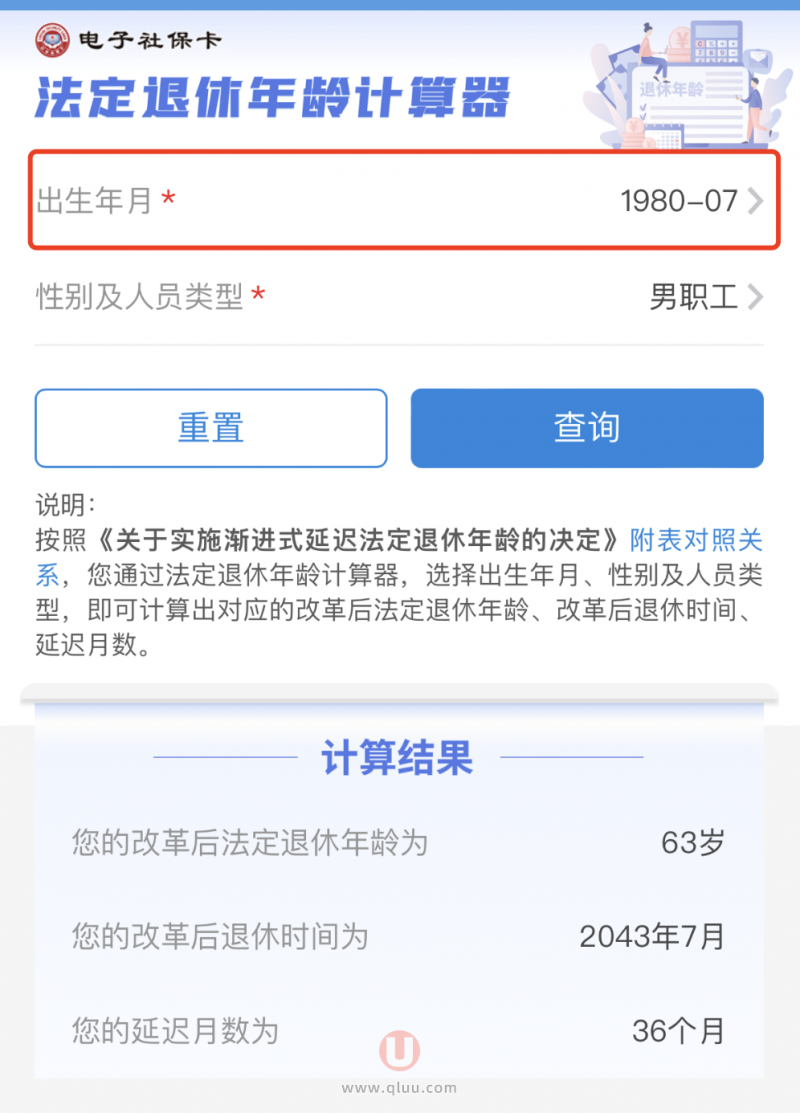 1980年7月出生男性延迟退休年龄最新查询结果出炉