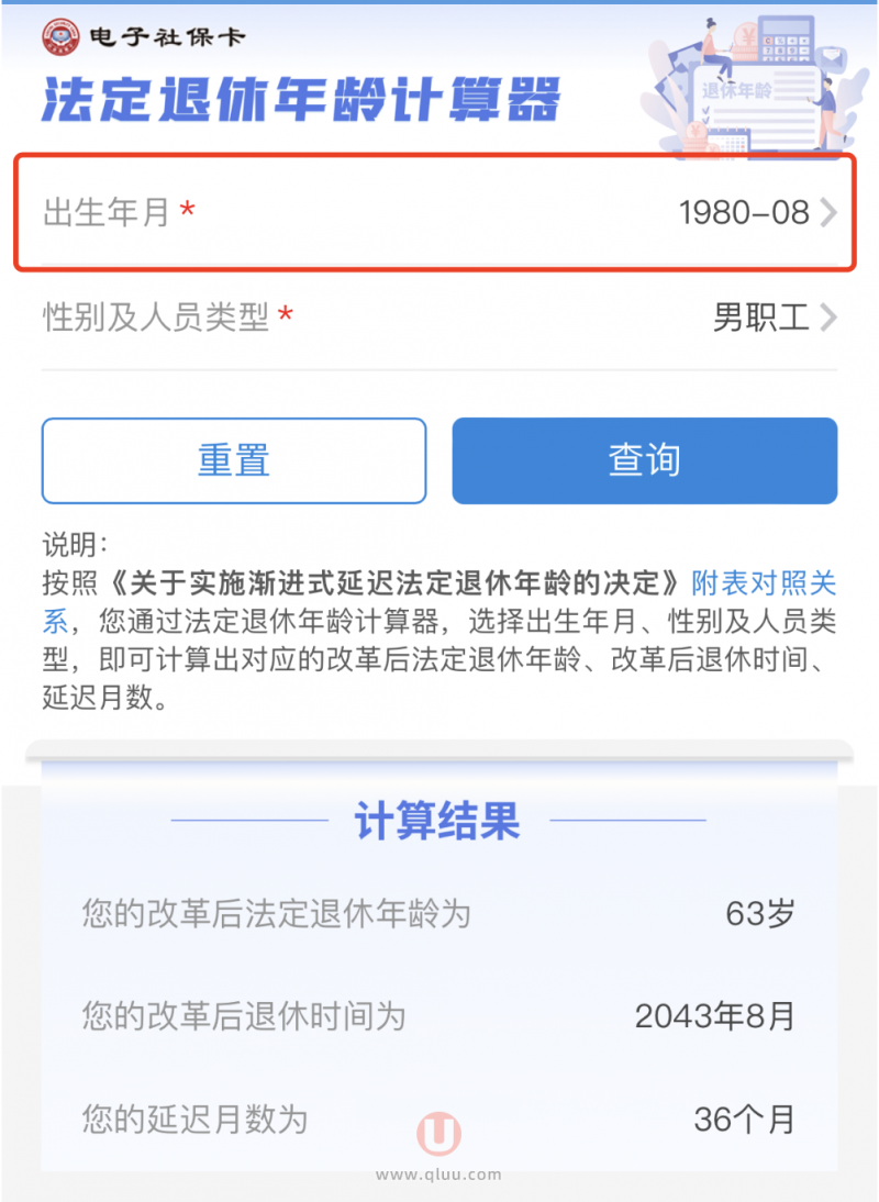 1980年8月出生男性延迟退休年龄最新查询结果出炉