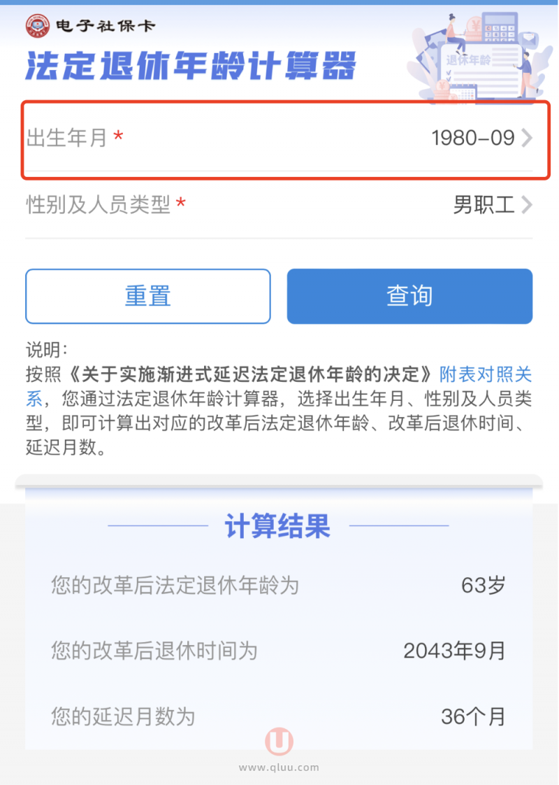 1980年9月出生男性延迟退休年龄最新查询结果出炉