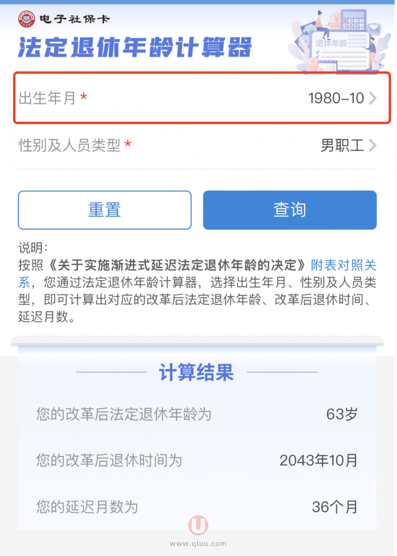 1980年10月出生男性延迟退休年龄最新查询结果出炉