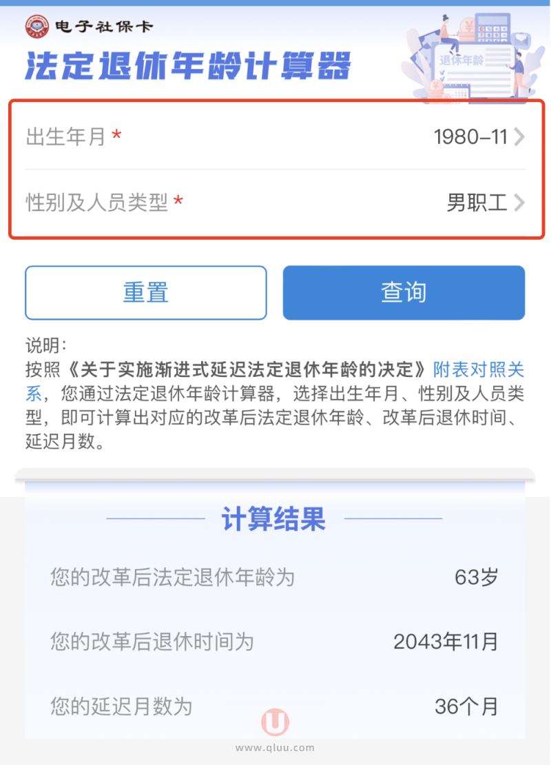1980年11月出生男性延迟退休年龄最新查询结果出炉