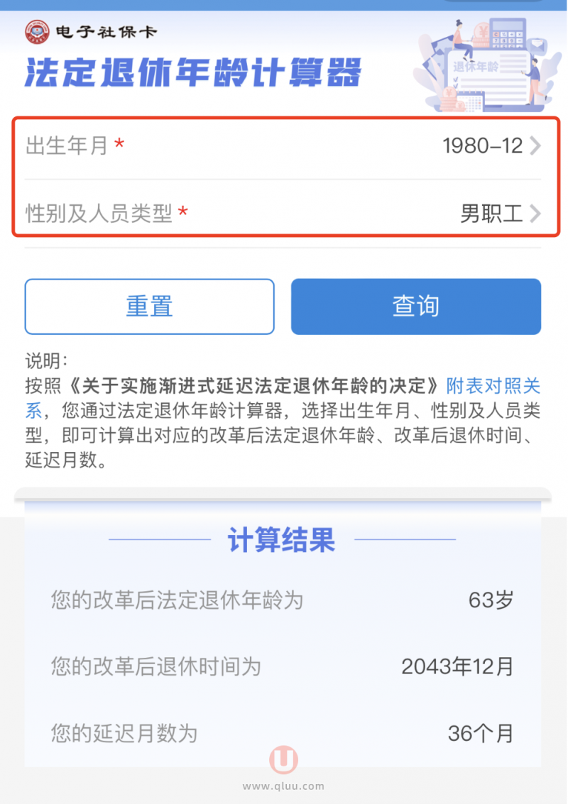 1980年12月出生男性延迟退休年龄最新查询结果出炉