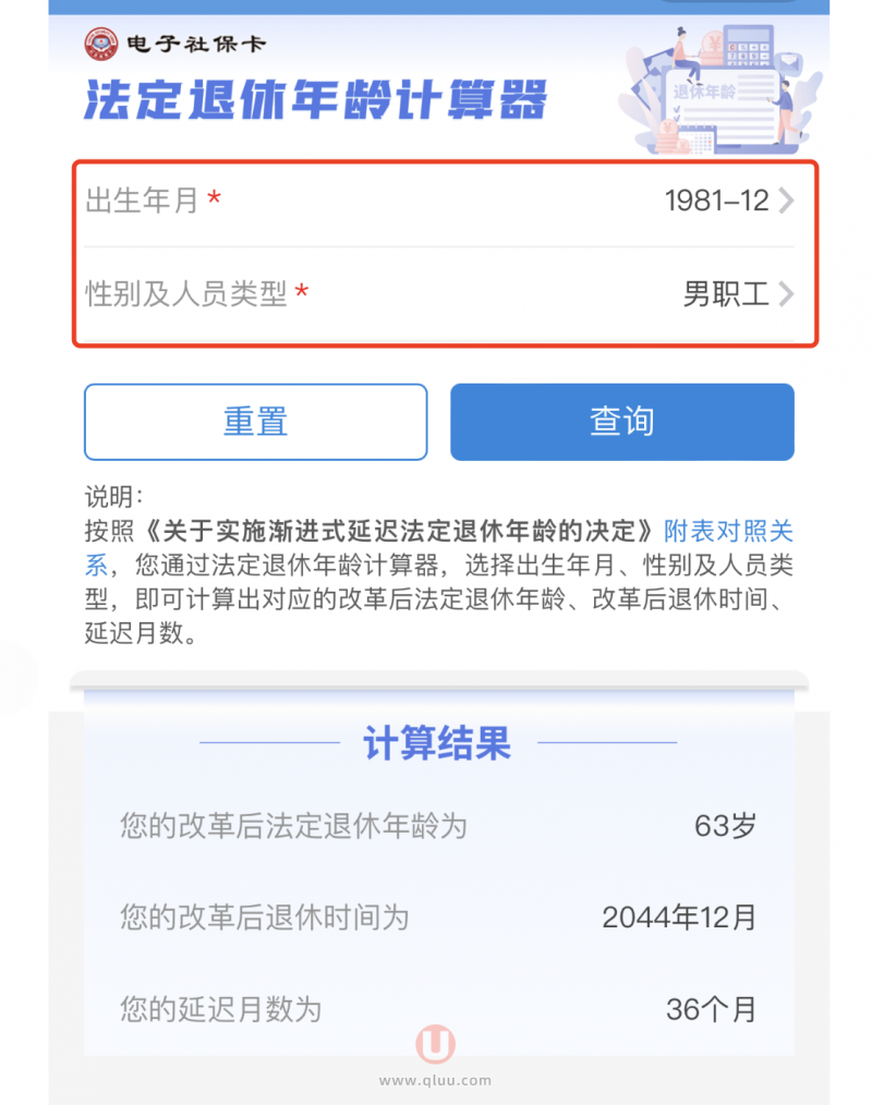 1981年12月出生男性延迟退休年龄及退休时间查询