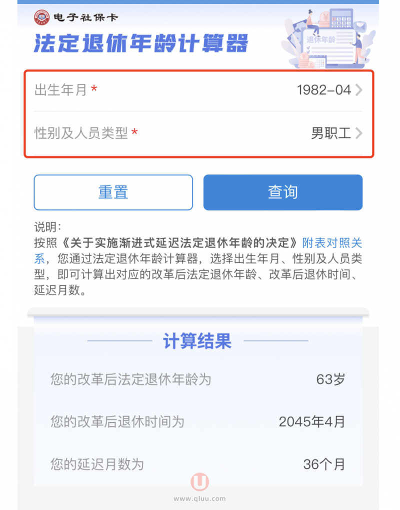 1982年4月出生延迟退休年龄及退休时间查询（男性职工版）