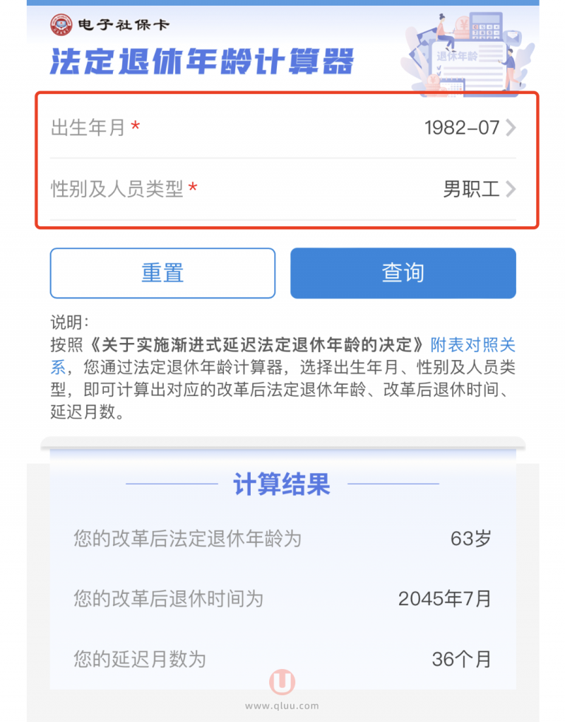 1982年7月出生延迟退休年龄及退休时间最新查询