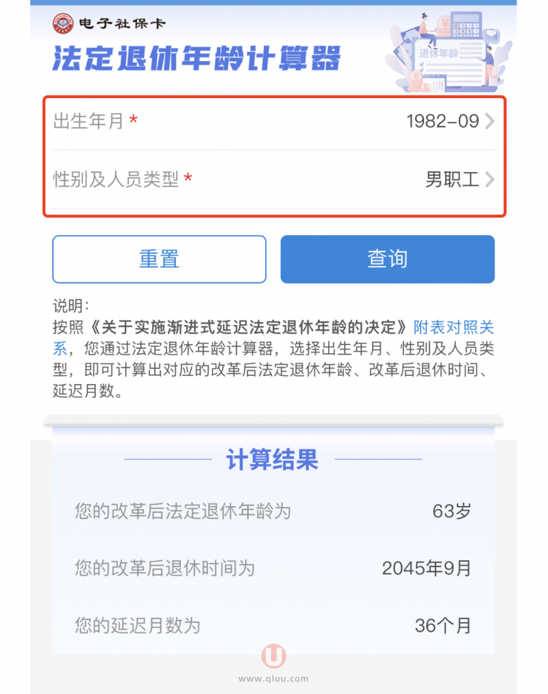 1982年9月出生延迟退休年龄及退休时间最新查询