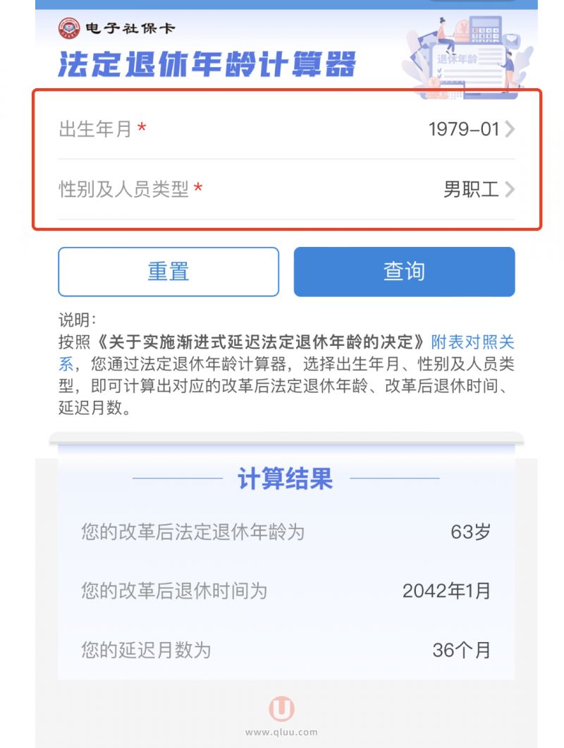 1979年1月出生延迟退休年龄及退休时间最新查询