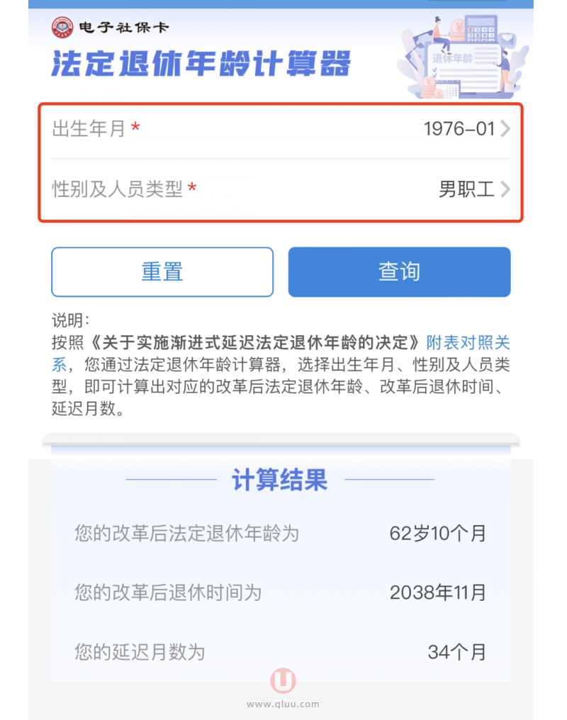 1976年1月出生延迟退休年龄及退休时间最新查询