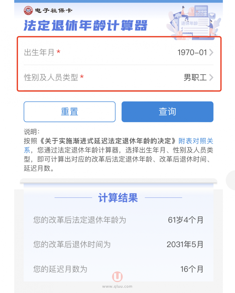 1970年1月出生延迟退休年龄及退休时间最新查询