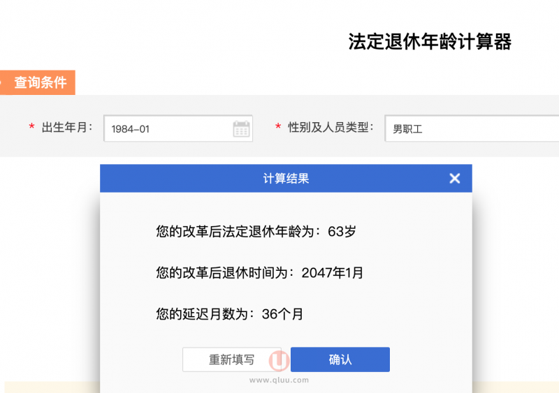 1984年1月出生男性延迟退休年龄几岁？退休时间最新查询