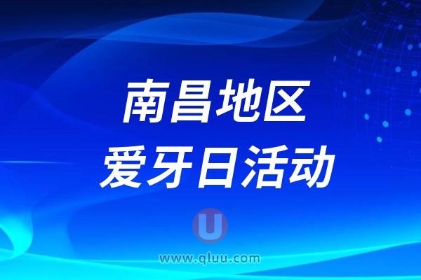 滕王阁保育院爱牙护牙主题教育活动