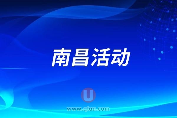 南昌开展争当小小口腔守护者爱牙日主题教育活动