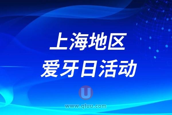 夏雨幼儿园2024爱牙日系列活动