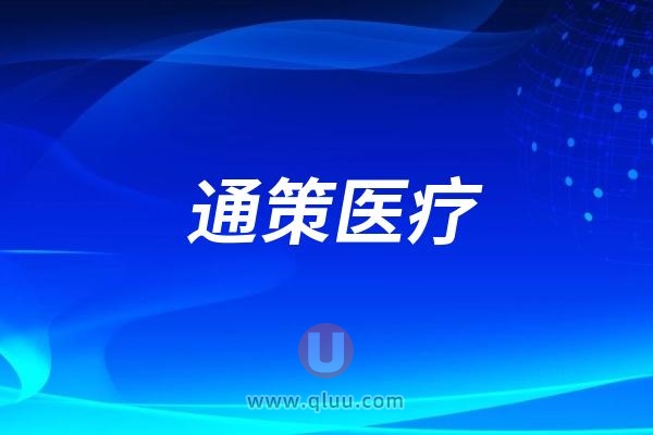 民营口腔第一名是不是通策医疗？