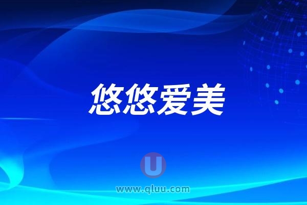 北京做种植牙技术比较好的医院吗？想在北京做种植牙！