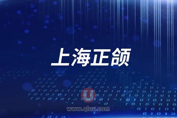 上海正颌手术医院排名榜有上海九院新华医院等