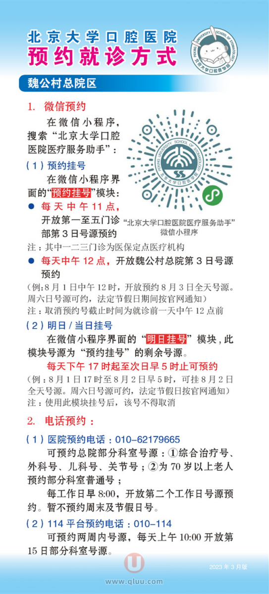 北京大学口腔医院最新挂号就诊指南2024图文版