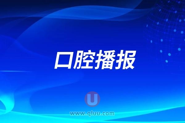 某口腔医院一次性拔除23颗牙齿导致老人死亡