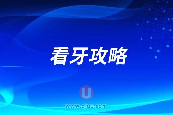 石油路街道社区卫生服务中心口腔科是公立还是私立？